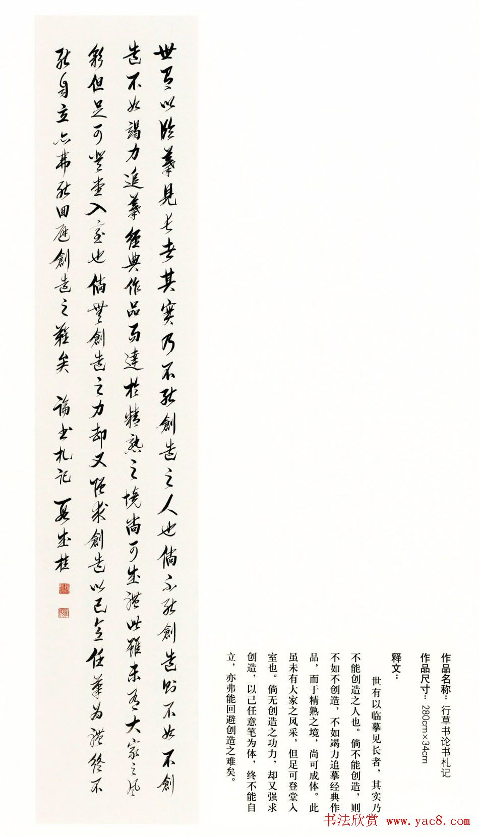 吉林段成桂行草书《论书札记》