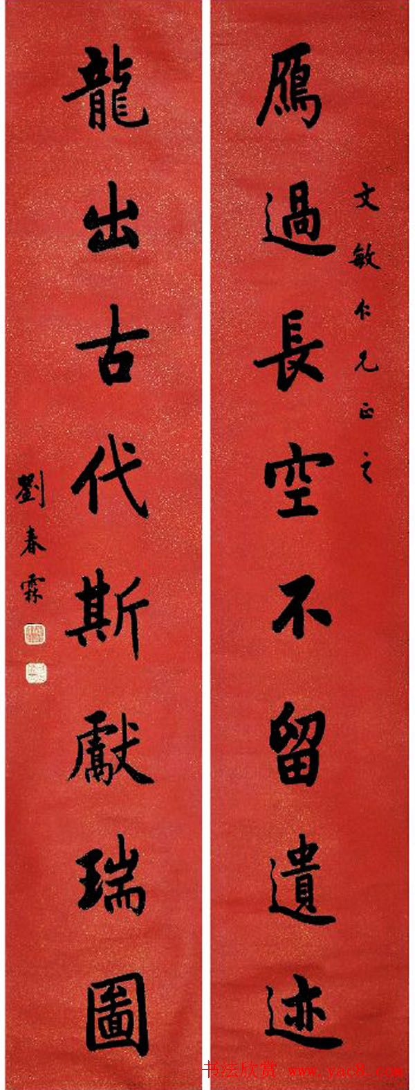 状元刘春霖书法作品欣赏