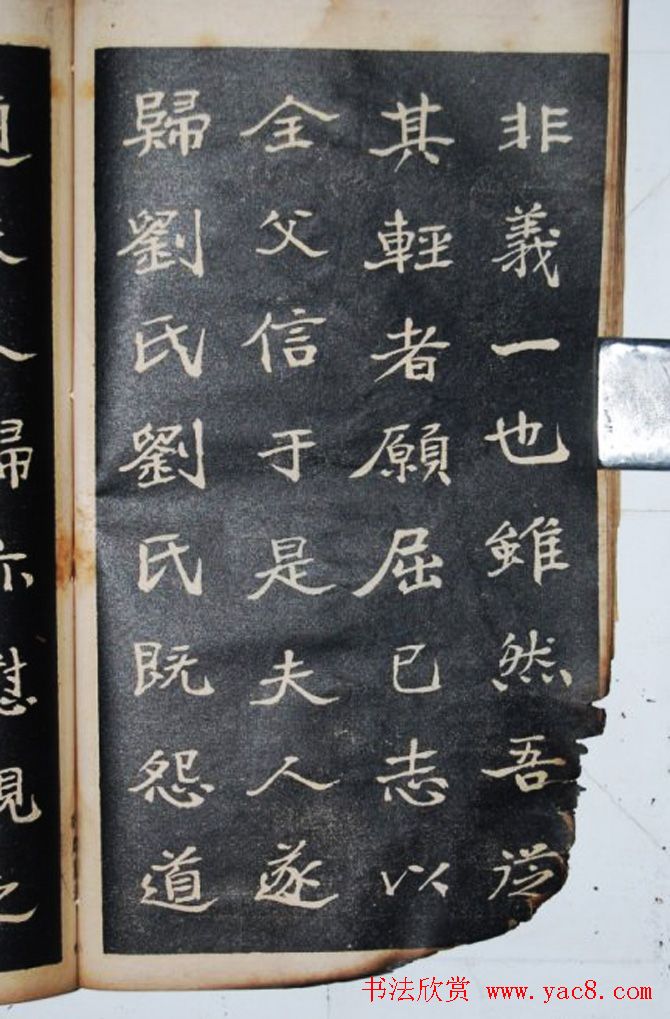 字帖图书《于右任书刘君墓志铭》残本