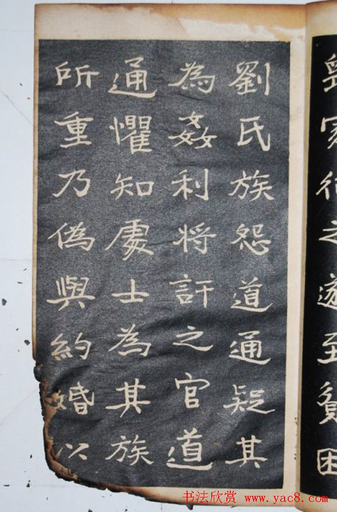 字帖图书《于右任书刘君墓志铭》残本