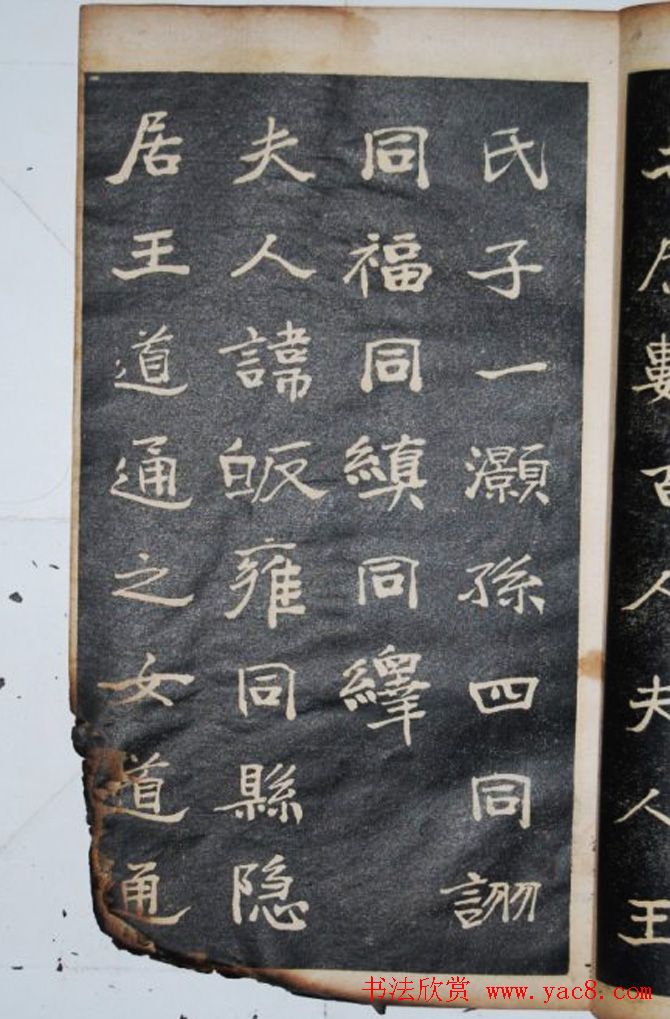 字帖图书《于右任书刘君墓志铭》残本