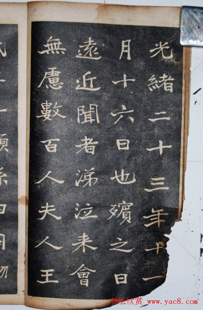 字帖图书《于右任书刘君墓志铭》残本