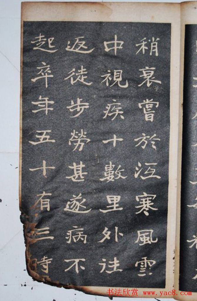 字帖图书《于右任书刘君墓志铭》残本