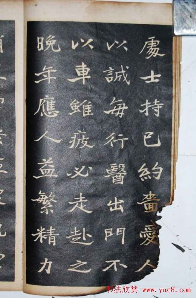 字帖图书《于右任书刘君墓志铭》残本