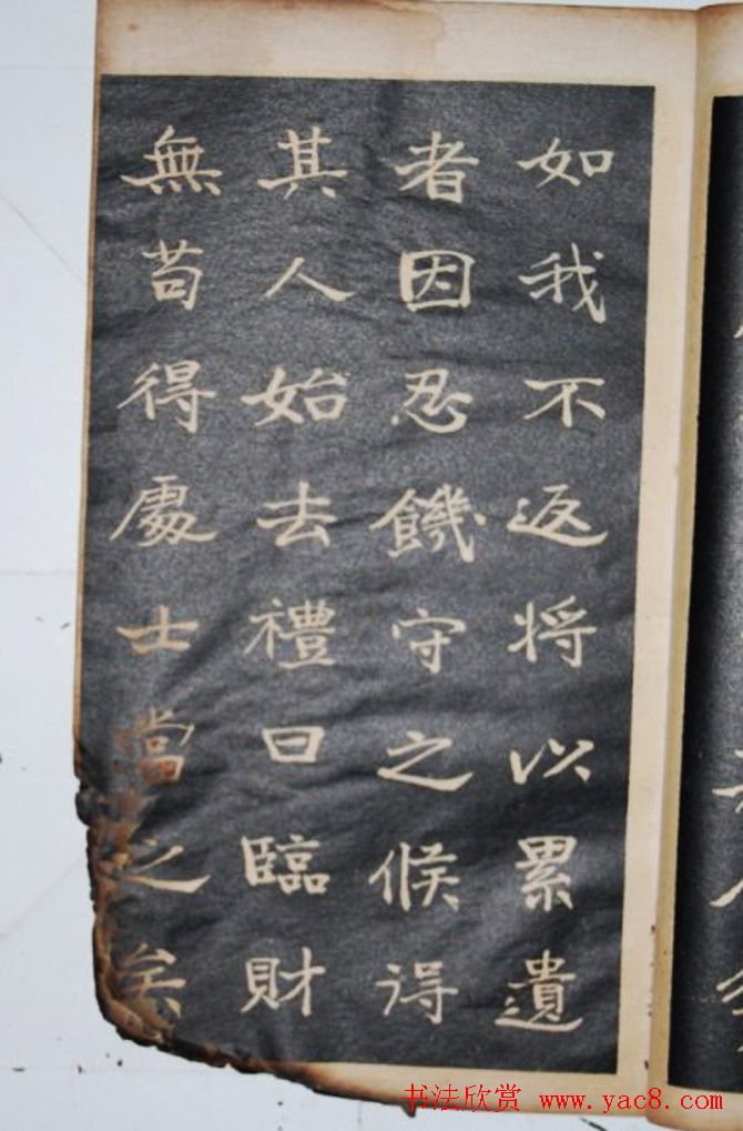 字帖图书《于右任书刘君墓志铭》残本