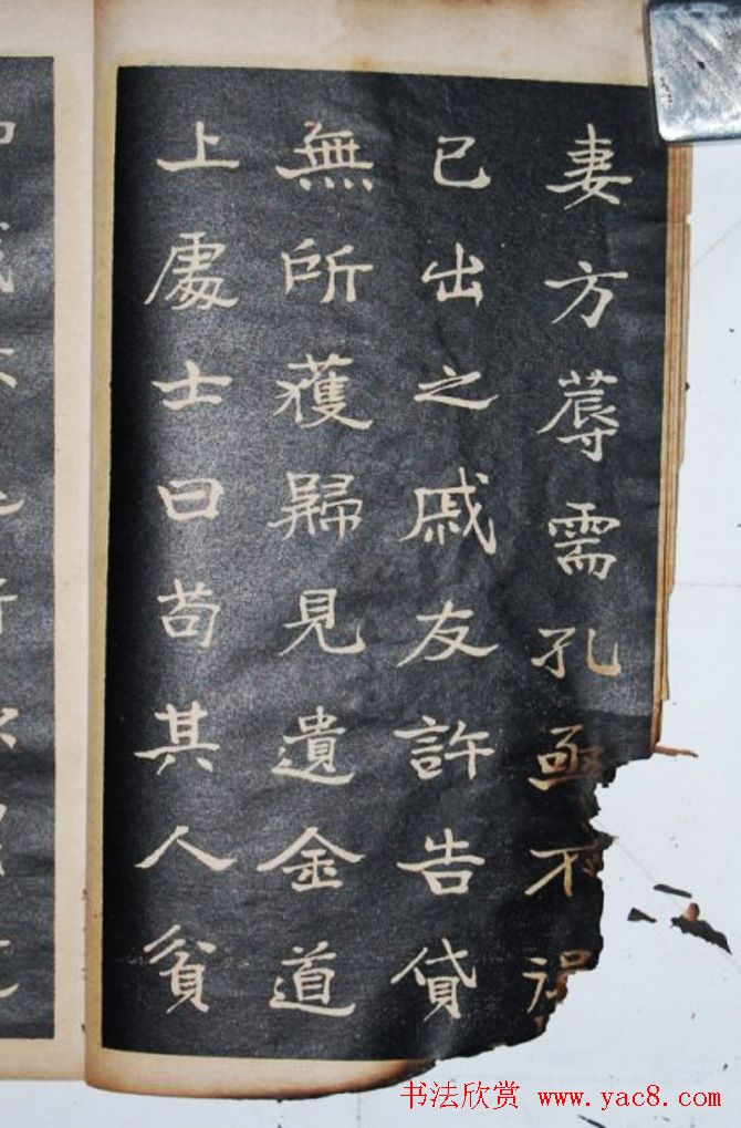 字帖图书《于右任书刘君墓志铭》残本