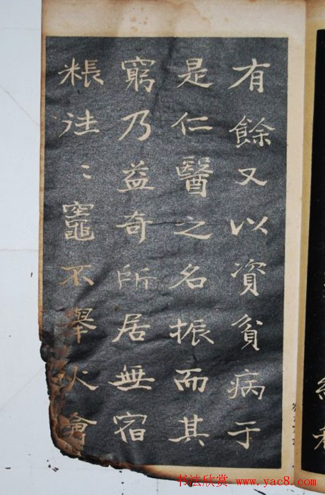 字帖图书《于右任书刘君墓志铭》残本