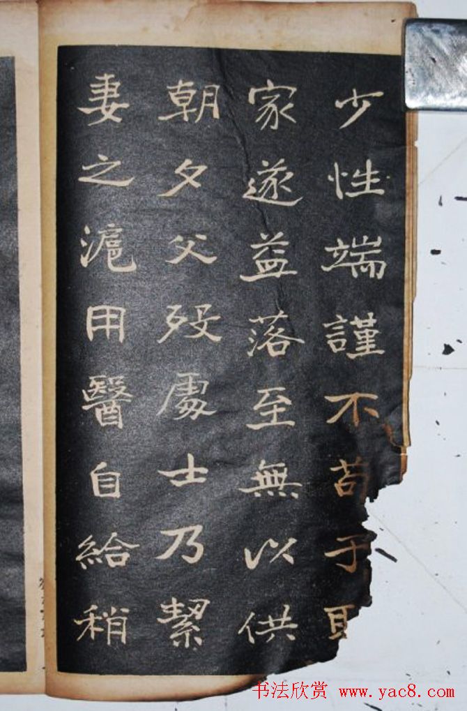 字帖图书《于右任书刘君墓志铭》残本