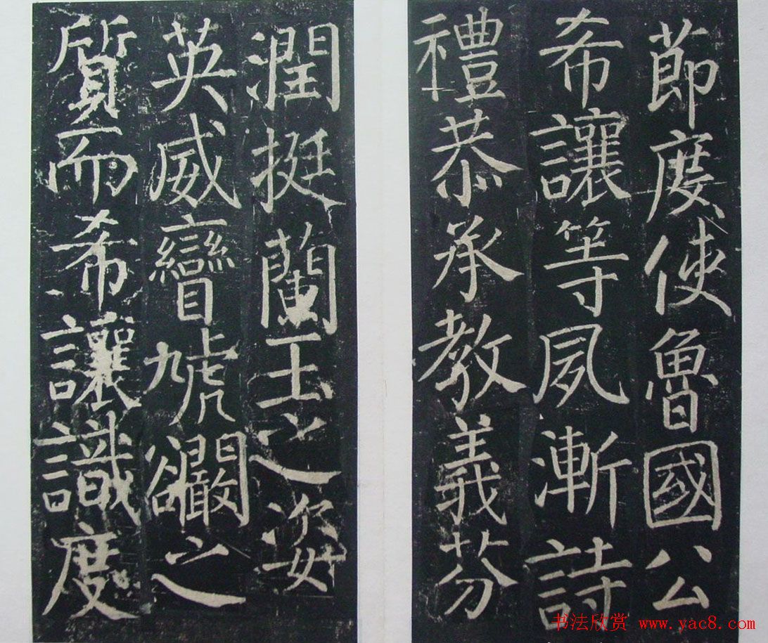 颜真卿楷书欣赏《臧公神道碑》拓本