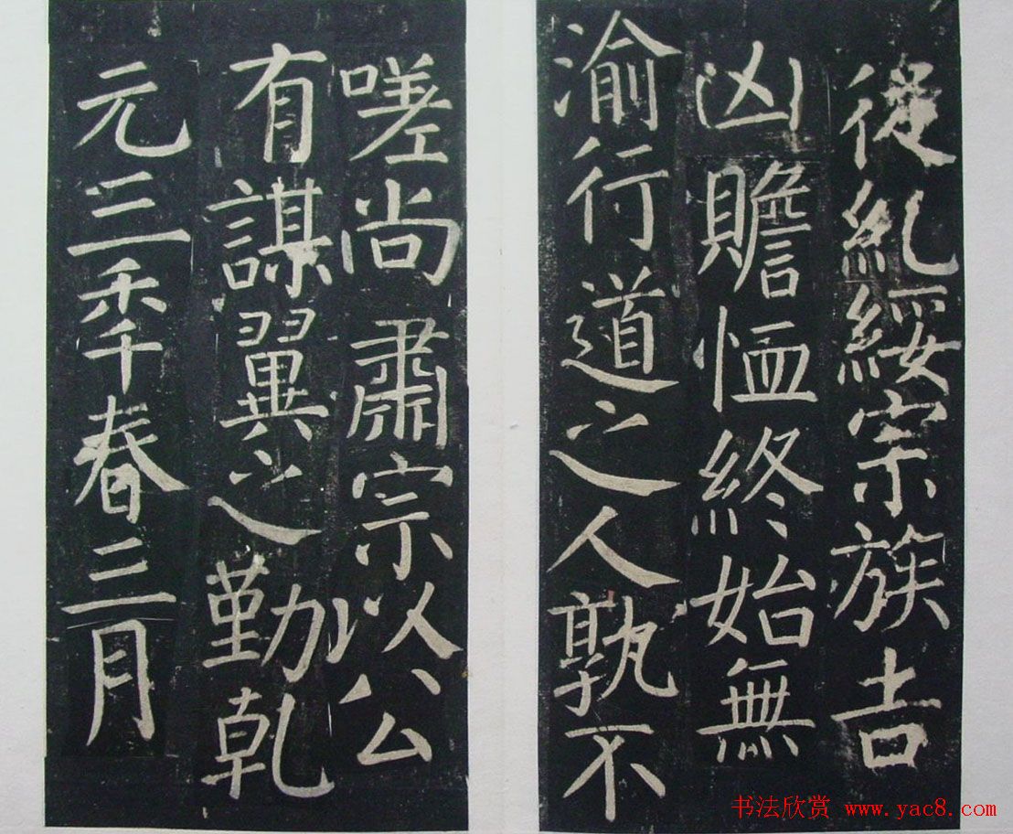 颜真卿楷书欣赏《臧公神道碑》拓本