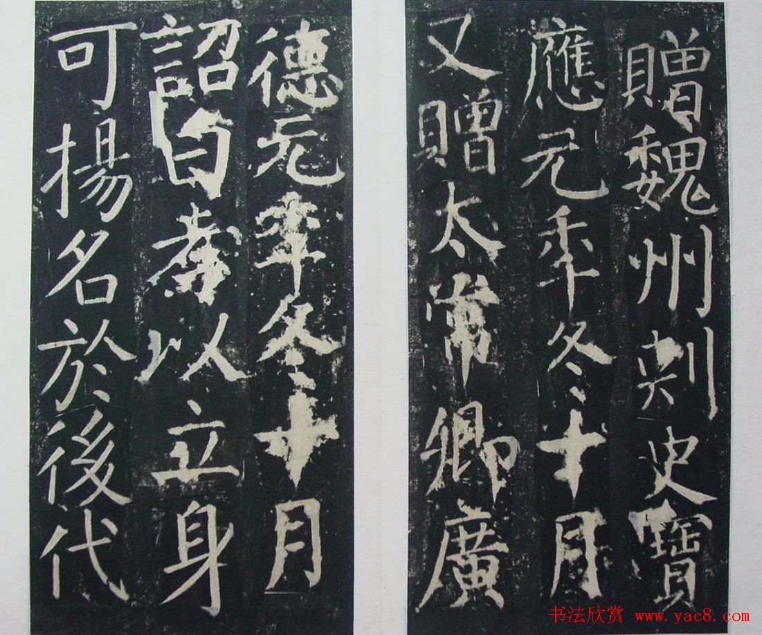 颜真卿楷书欣赏《臧公神道碑》拓本