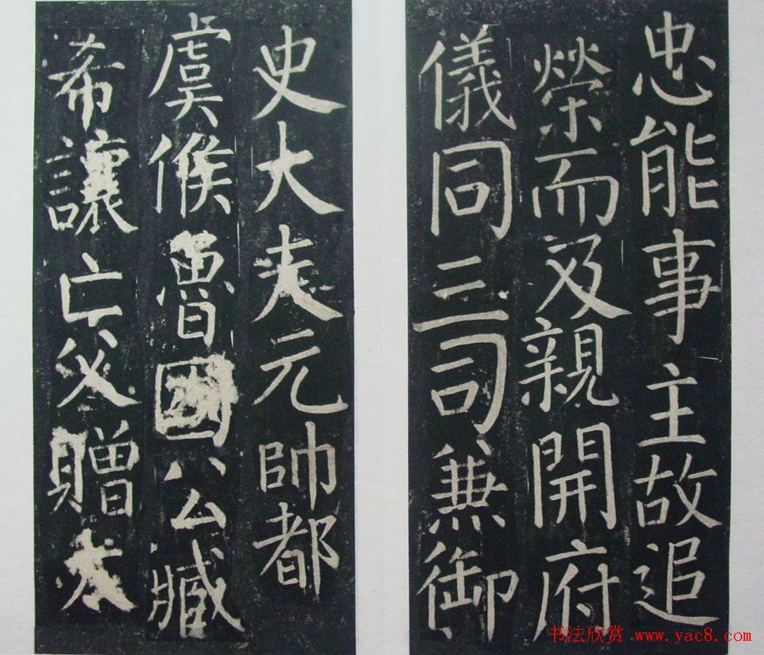 颜真卿楷书欣赏《臧公神道碑》拓本