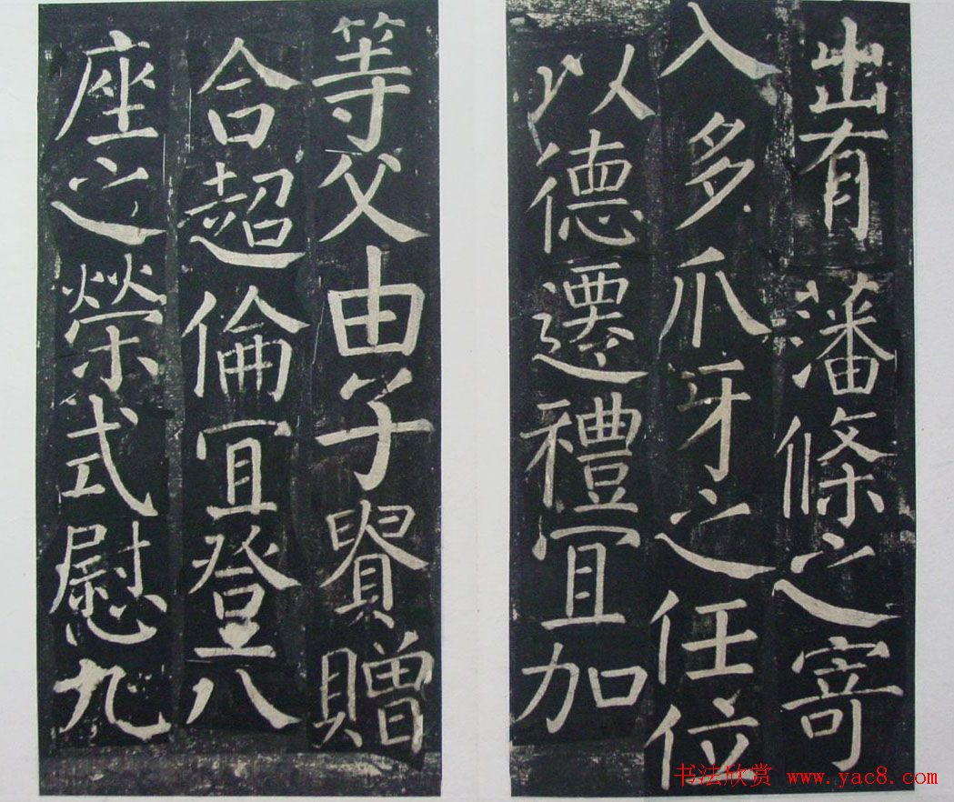 颜真卿楷书欣赏《臧公神道碑》拓本