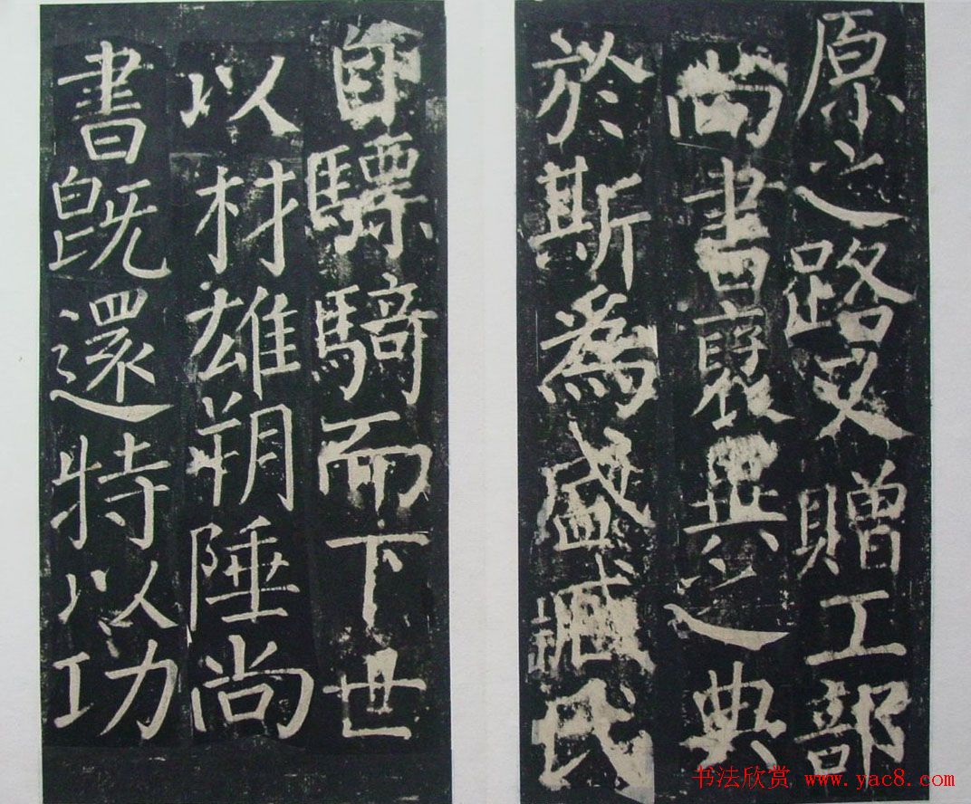 颜真卿楷书欣赏《臧公神道碑》拓本