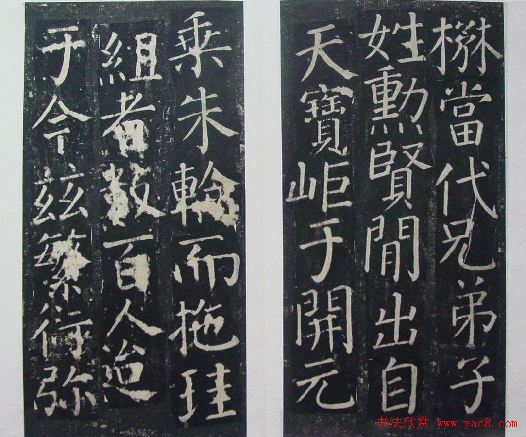 颜真卿楷书欣赏《臧公神道碑》拓本