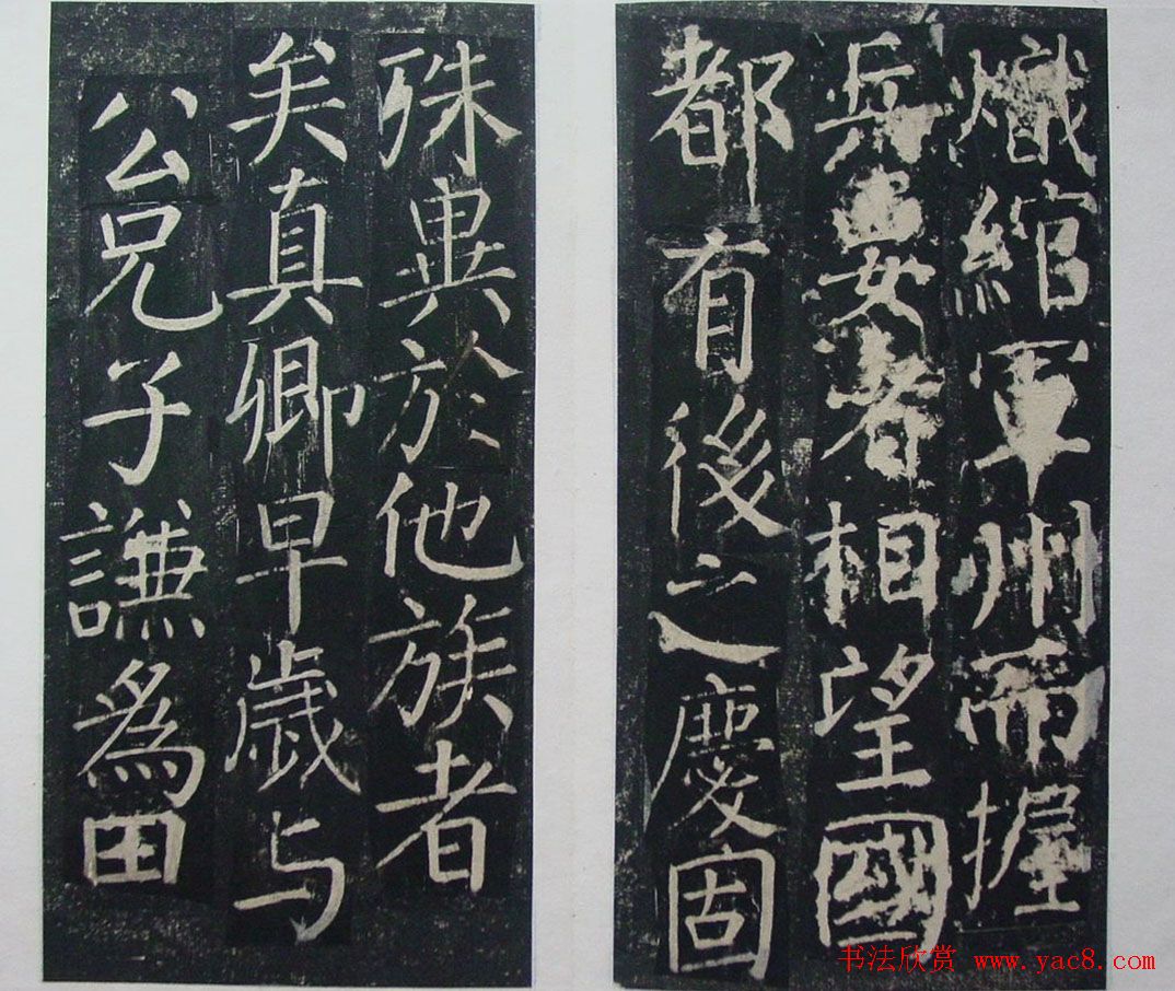 颜真卿楷书欣赏《臧公神道碑》拓本