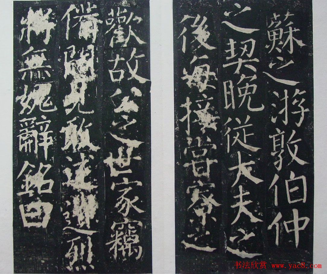 颜真卿楷书欣赏《臧公神道碑》拓本