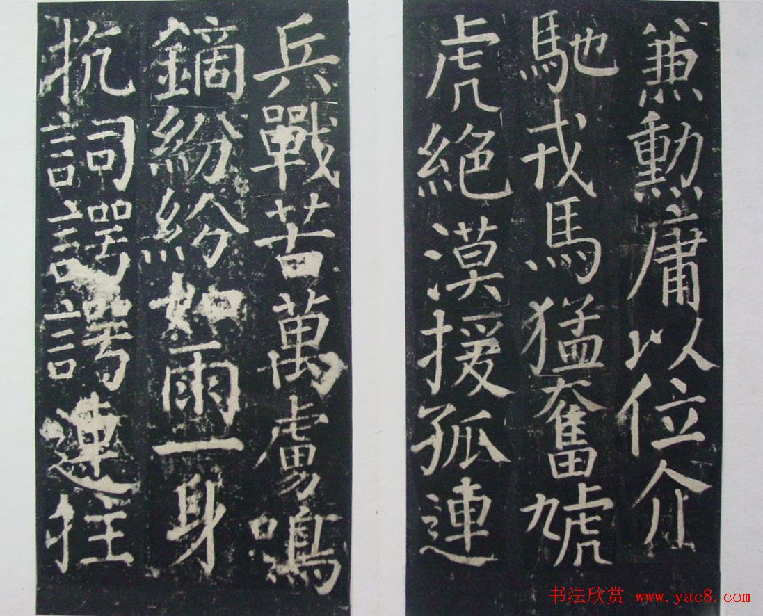 颜真卿楷书欣赏《臧公神道碑》拓本