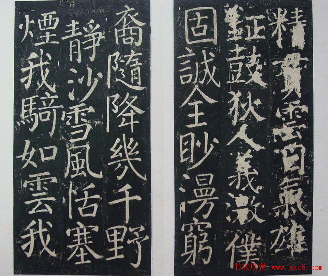 颜真卿楷书欣赏《臧公神道碑》拓本