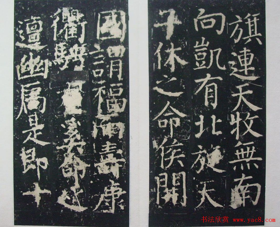 颜真卿楷书欣赏《臧公神道碑》拓本