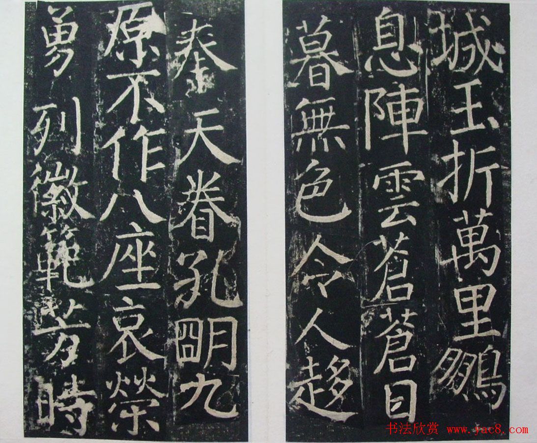 颜真卿楷书欣赏《臧公神道碑》拓本