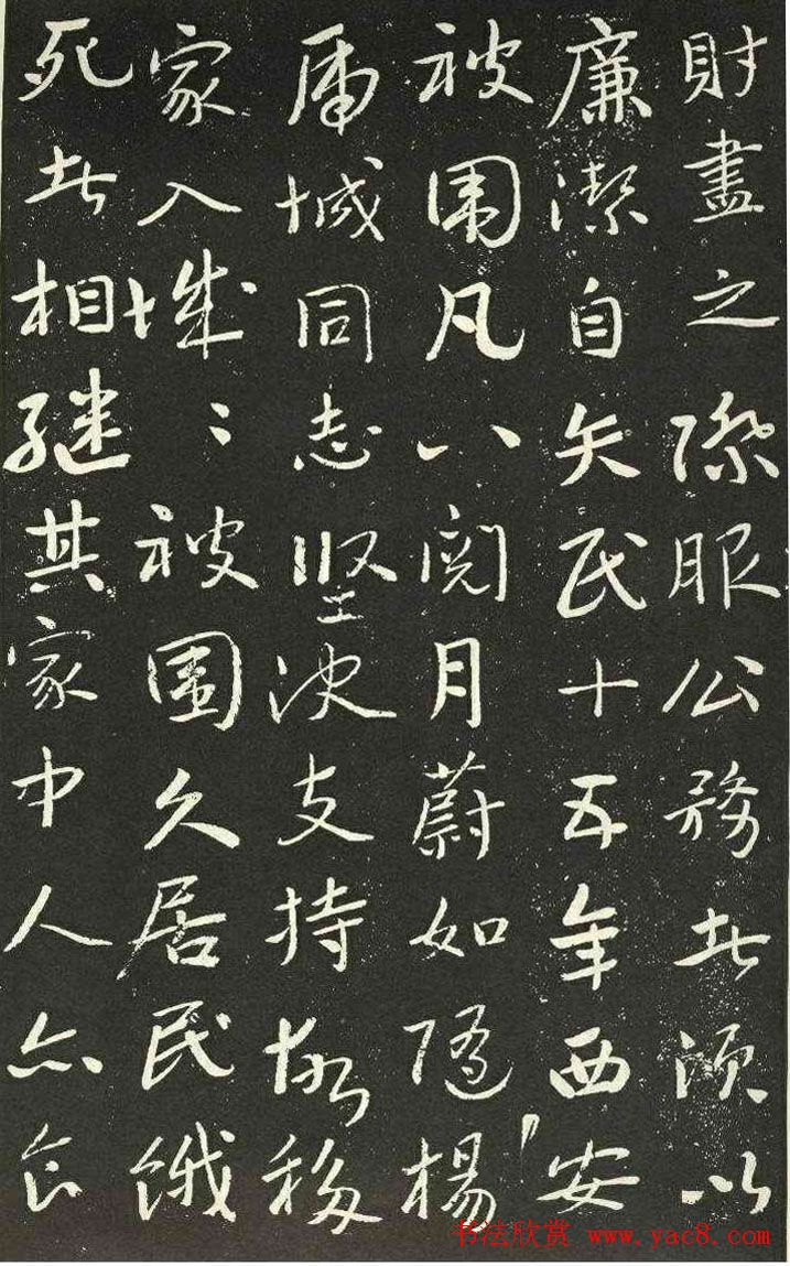 于右任书法欣赏《长安孙善述墓表》