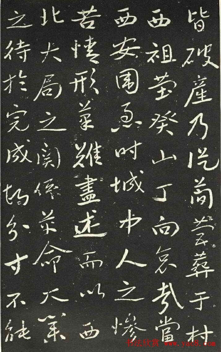 于右任书法欣赏《长安孙善述墓表》