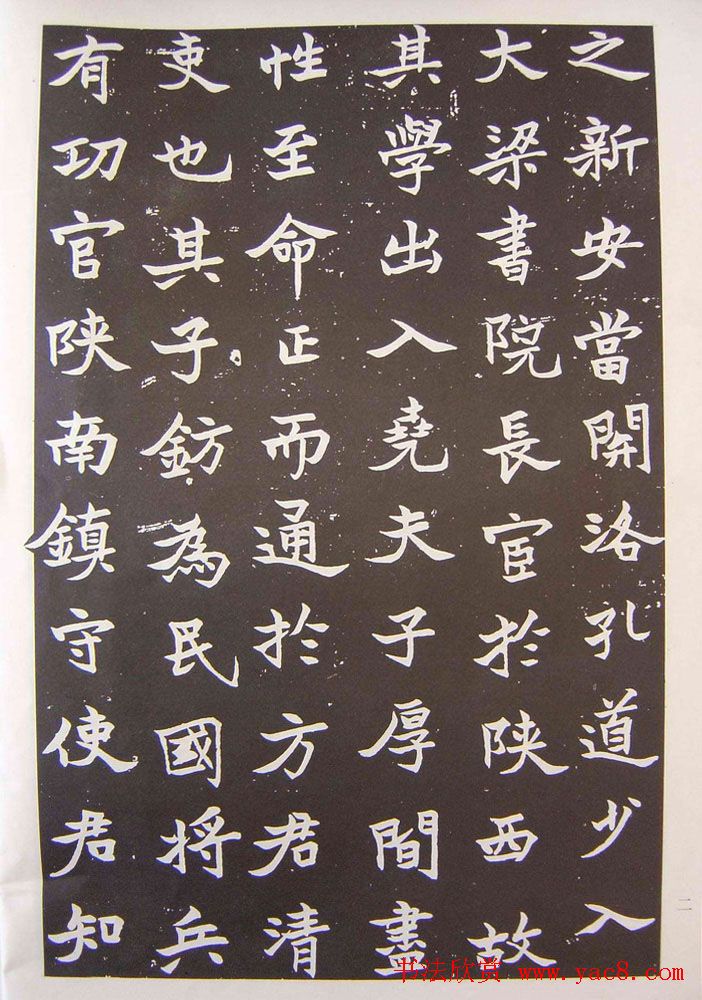 于右任楷书欣赏《张清和墓志铭》