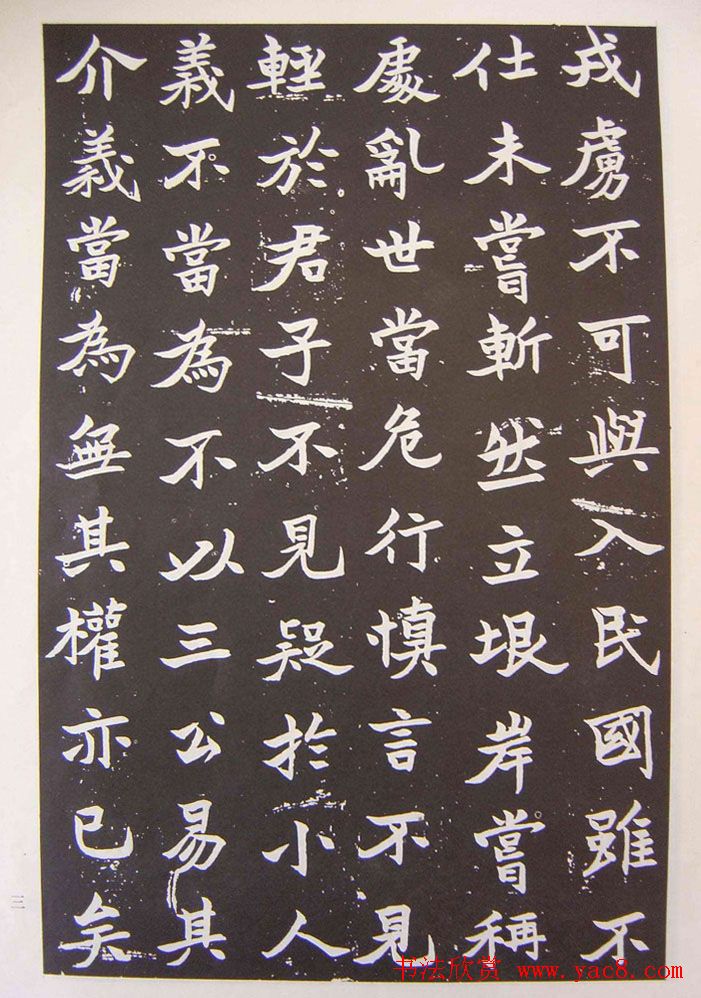 于右任楷书欣赏《张清和墓志铭》