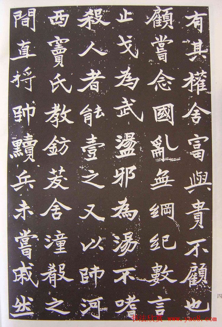 于右任楷书欣赏《张清和墓志铭》