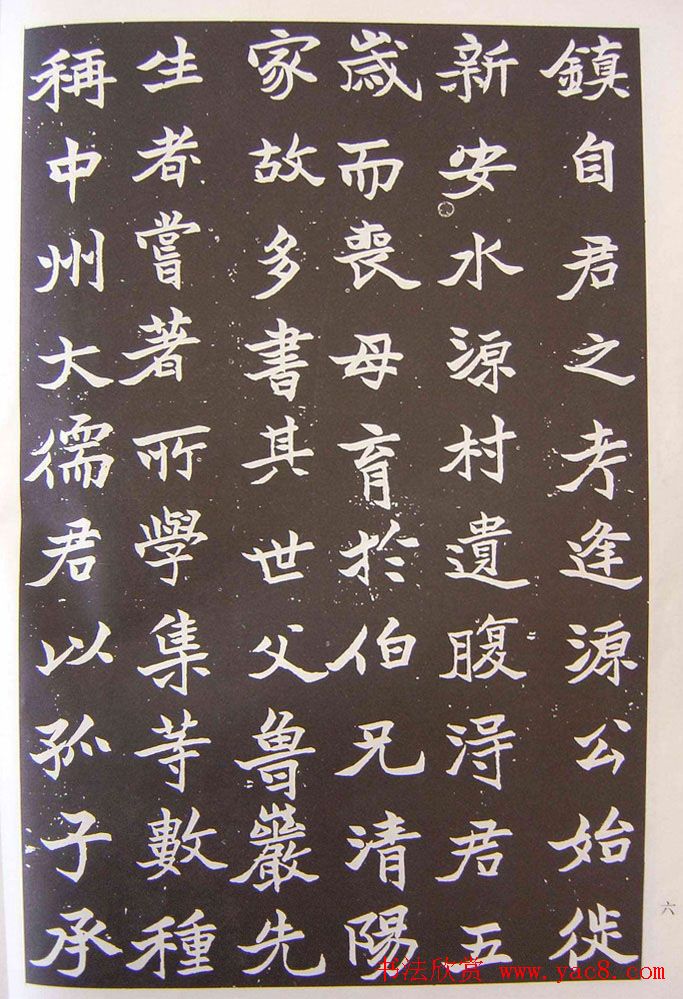 于右任楷书欣赏《张清和墓志铭》