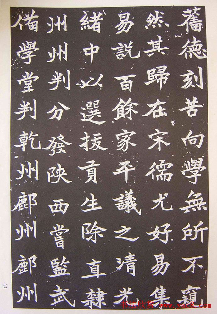 于右任楷书欣赏《张清和墓志铭》