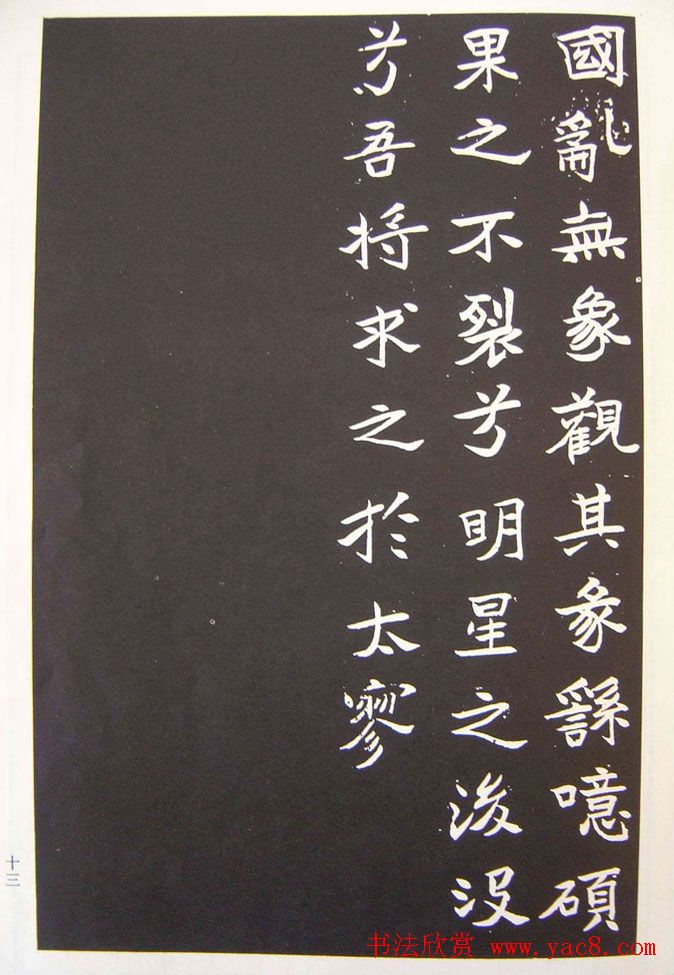 于右任楷书欣赏《张清和墓志铭》