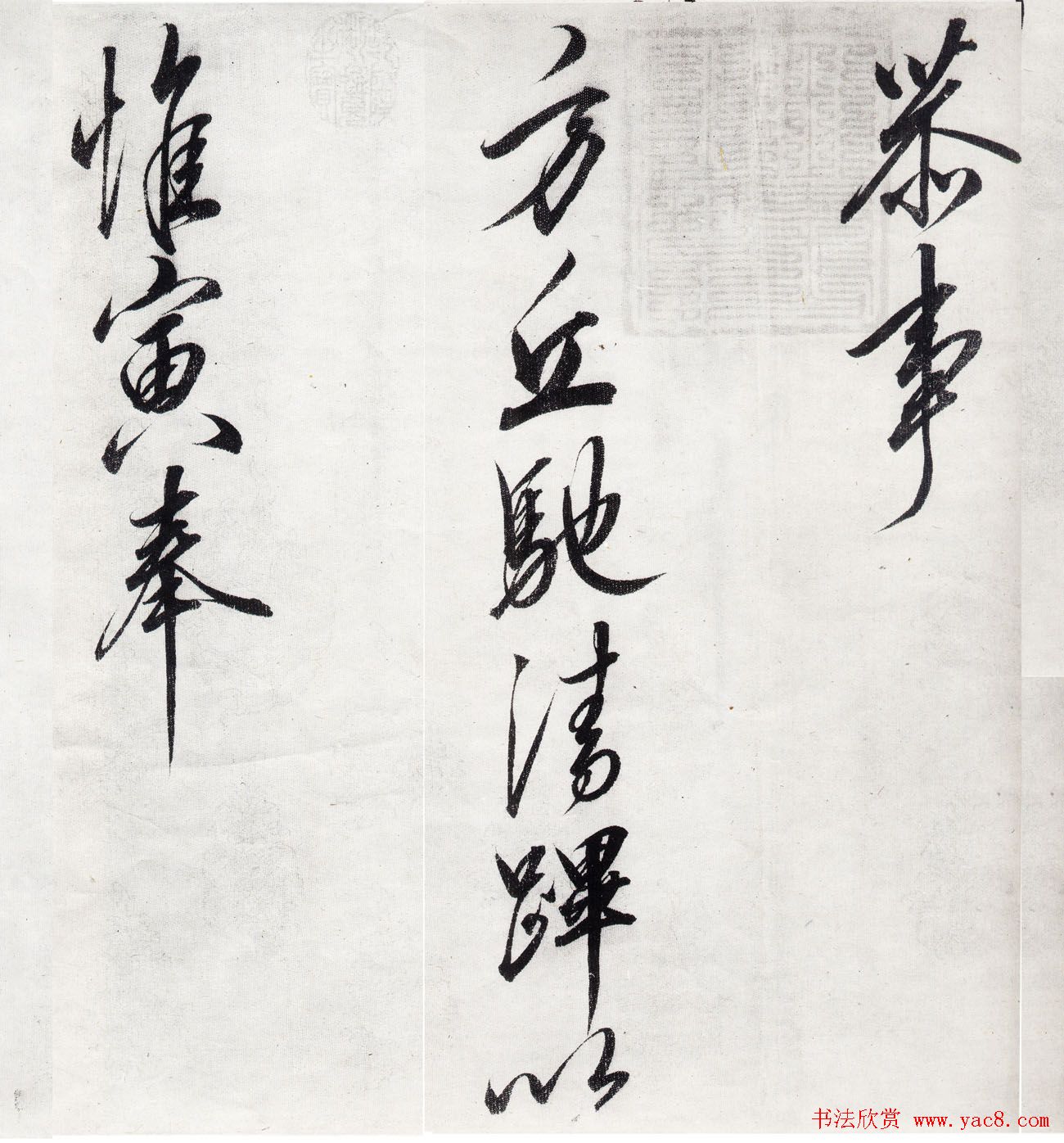 宋徽宗赵佶行书手卷欣赏《恭事方丘敕》