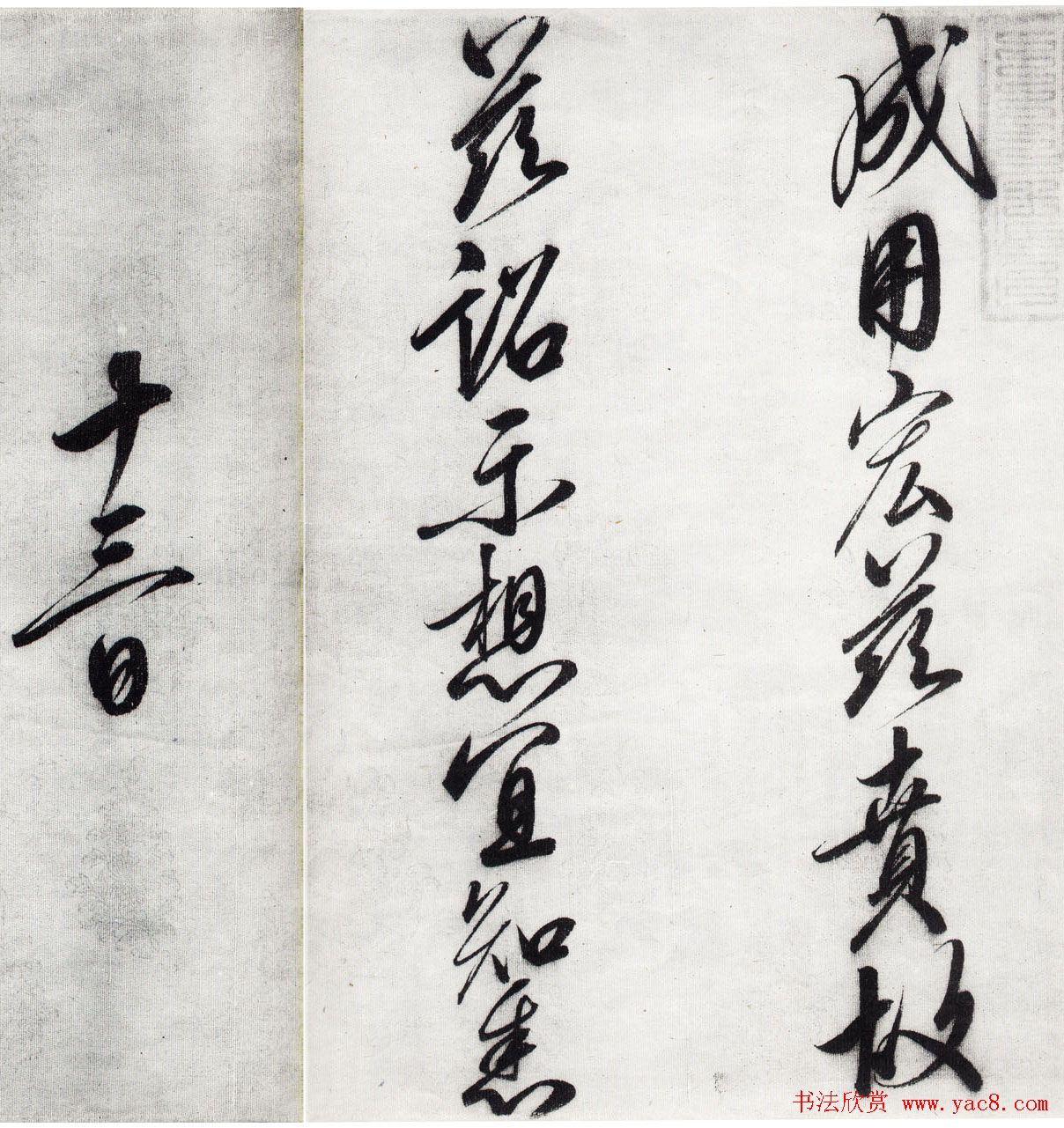 宋徽宗赵佶行书手卷欣赏《恭事方丘敕》