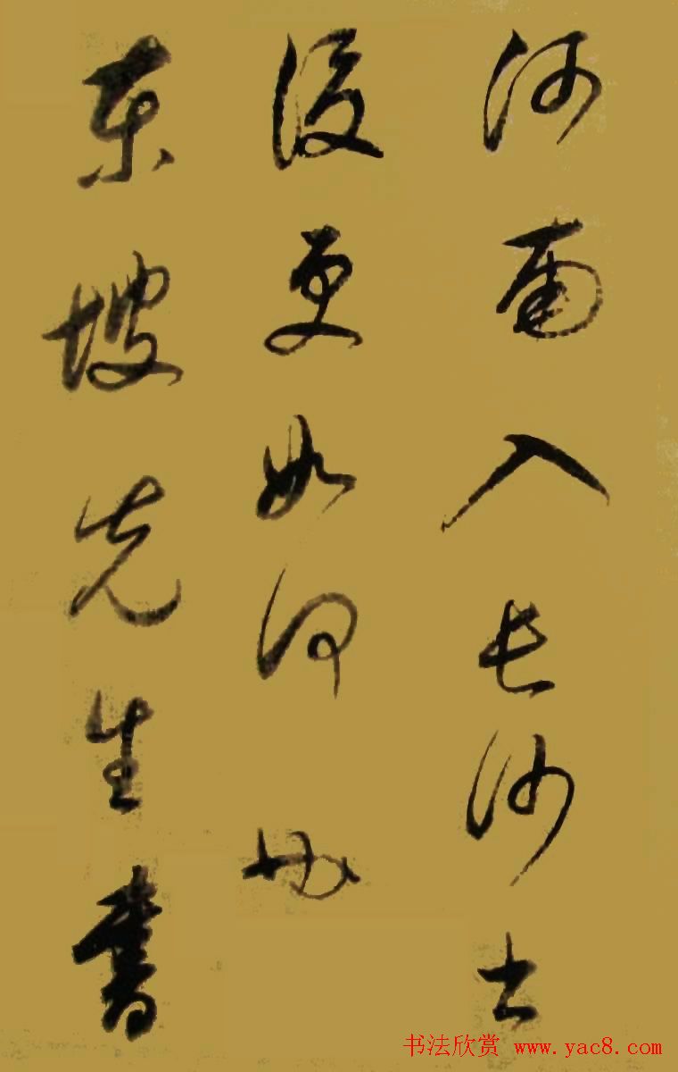 董华亭书法图书欣赏《董其昌书品》