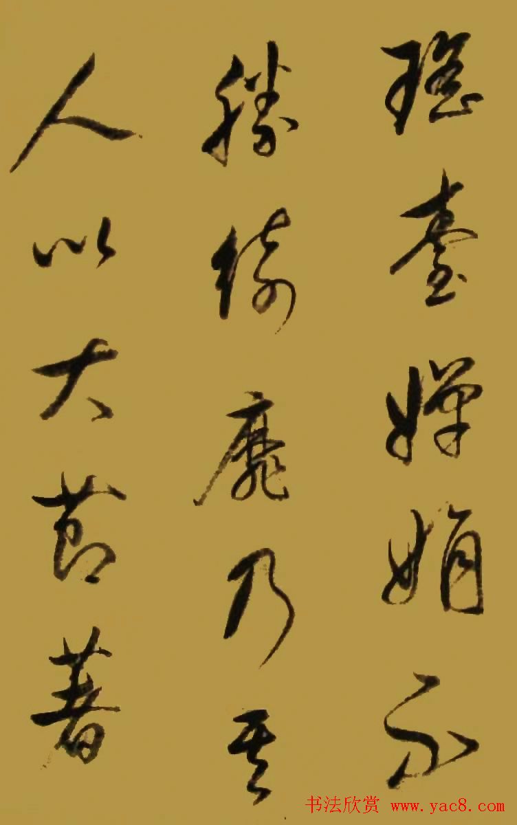 董华亭书法图书欣赏《董其昌书品》