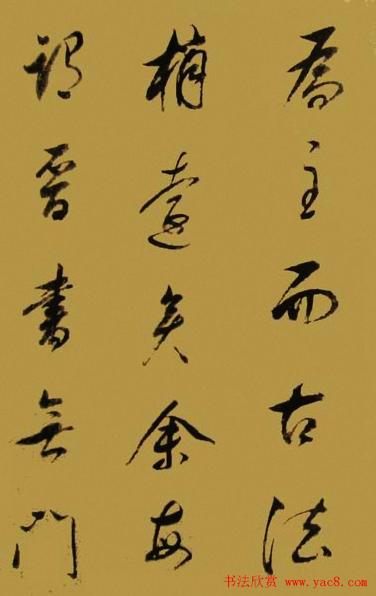 董华亭书法图书欣赏《董其昌书品》