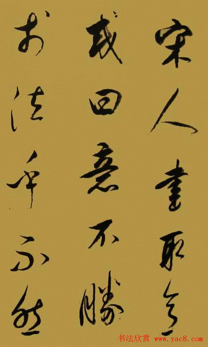 董华亭书法图书欣赏《董其昌书品》