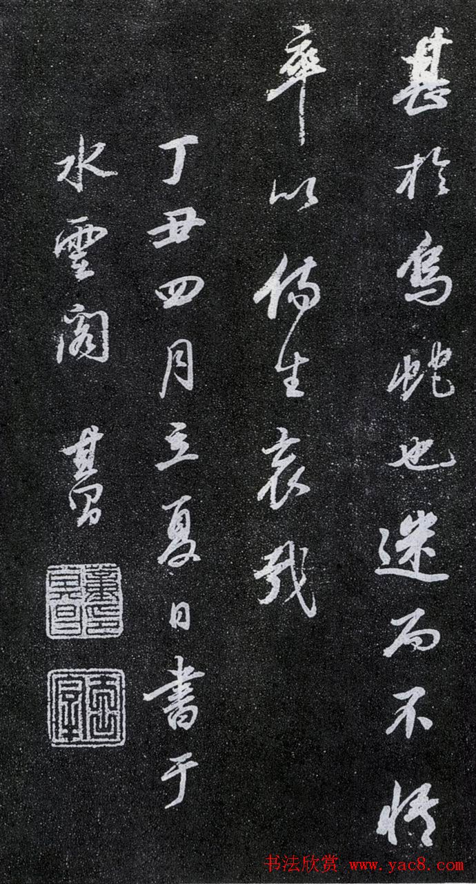 董其昌行书欣赏《桑寄生传》拓本