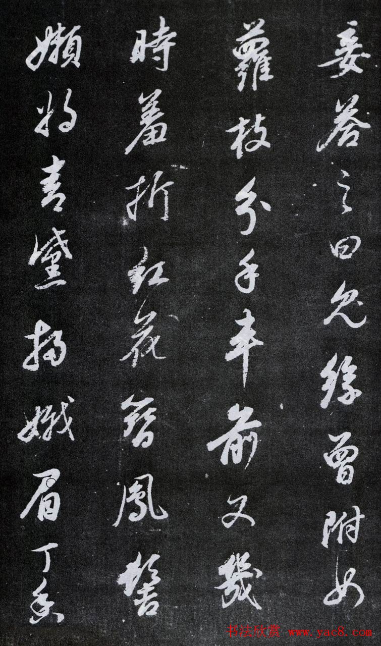 董其昌行书欣赏《桑寄生传》拓本