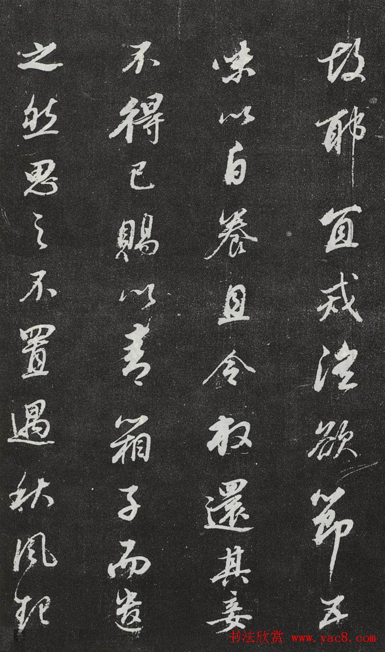 董其昌行书欣赏《桑寄生传》拓本