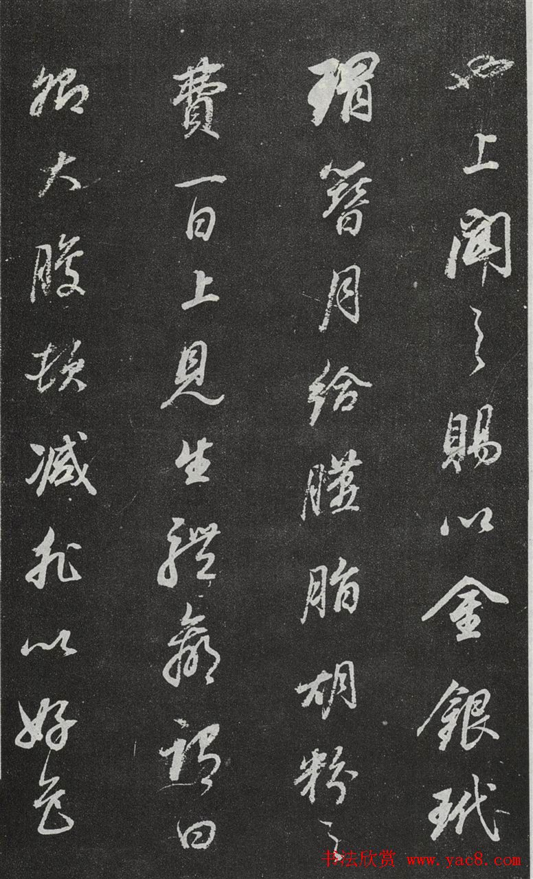 董其昌行书欣赏《桑寄生传》拓本