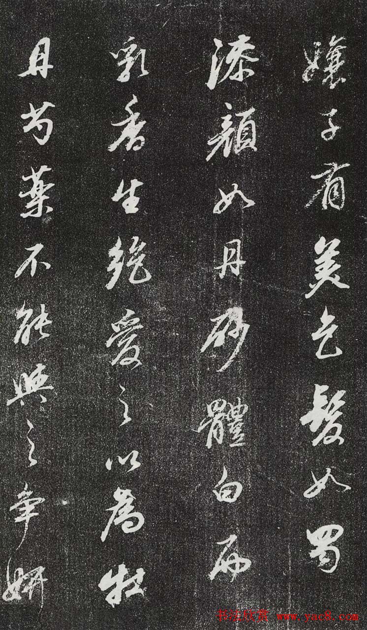 董其昌行书欣赏《桑寄生传》拓本