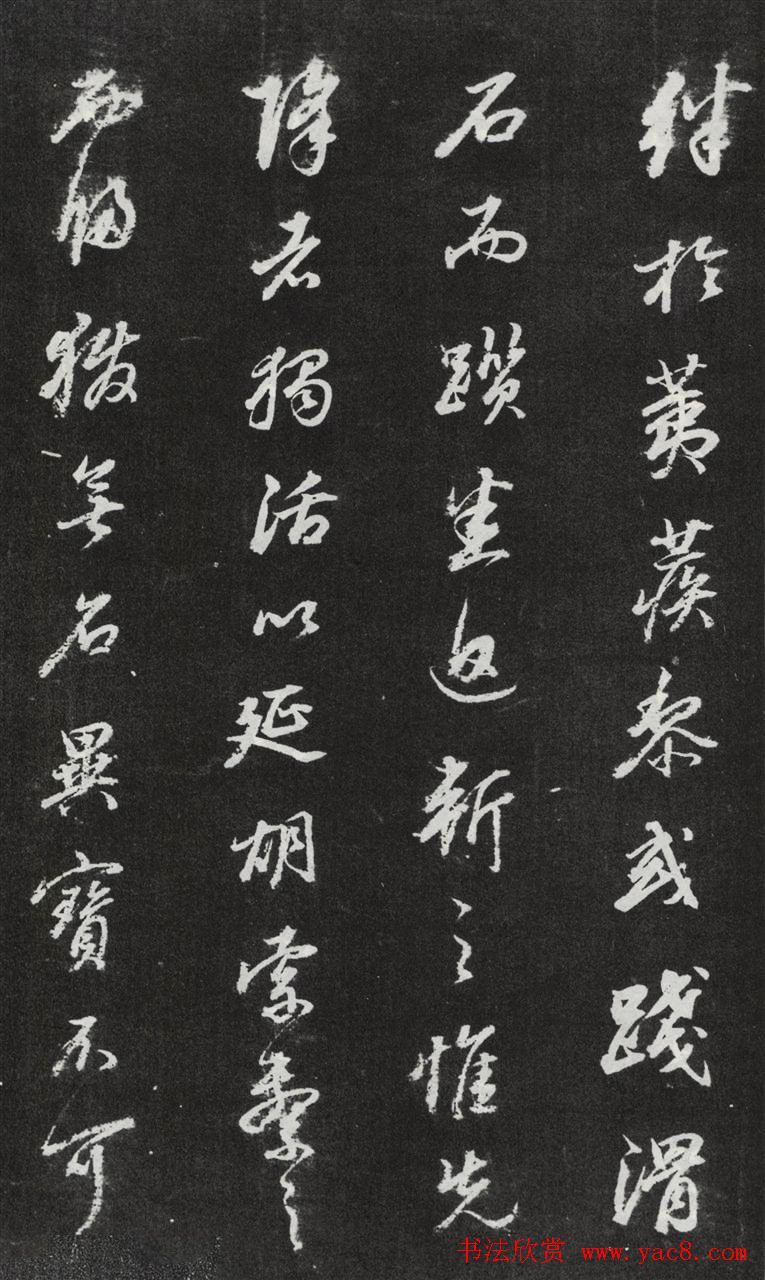 董其昌行书欣赏《桑寄生传》拓本