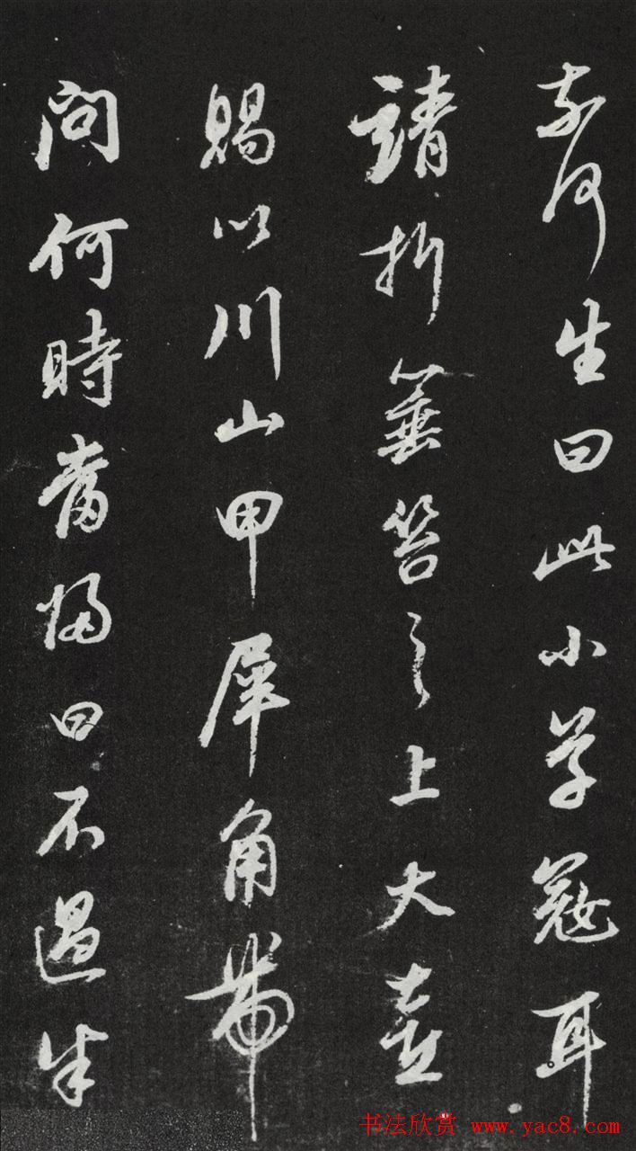 董其昌行书欣赏《桑寄生传》拓本