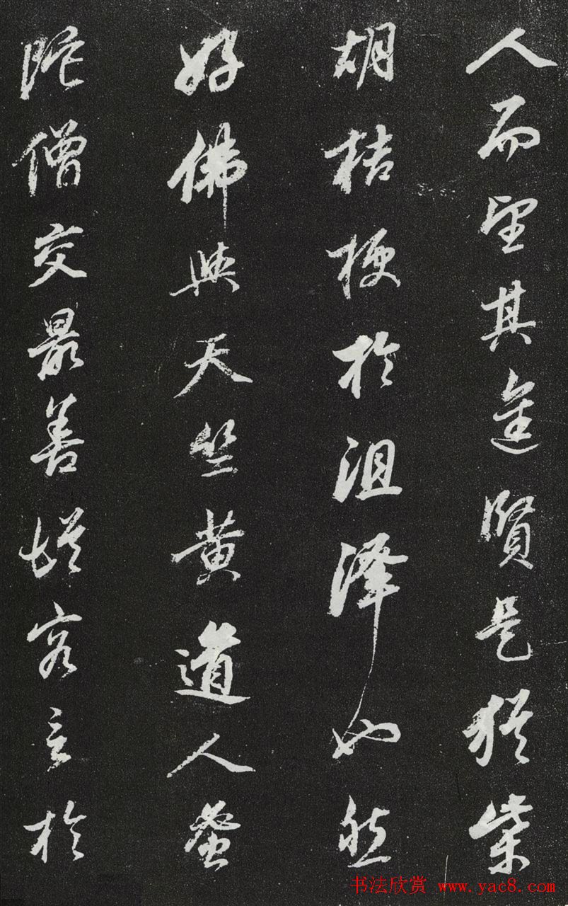 董其昌行书欣赏《桑寄生传》拓本