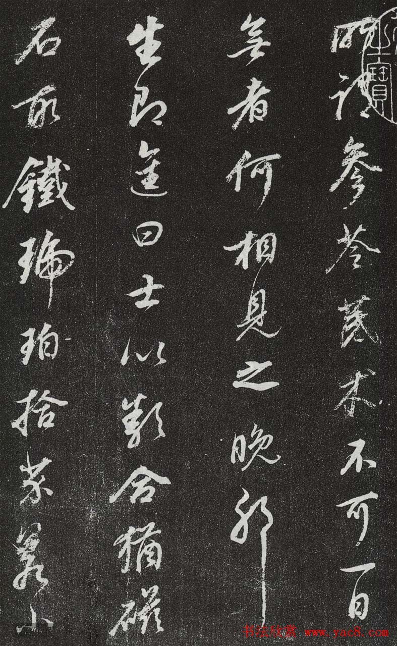 董其昌行书欣赏《桑寄生传》拓本