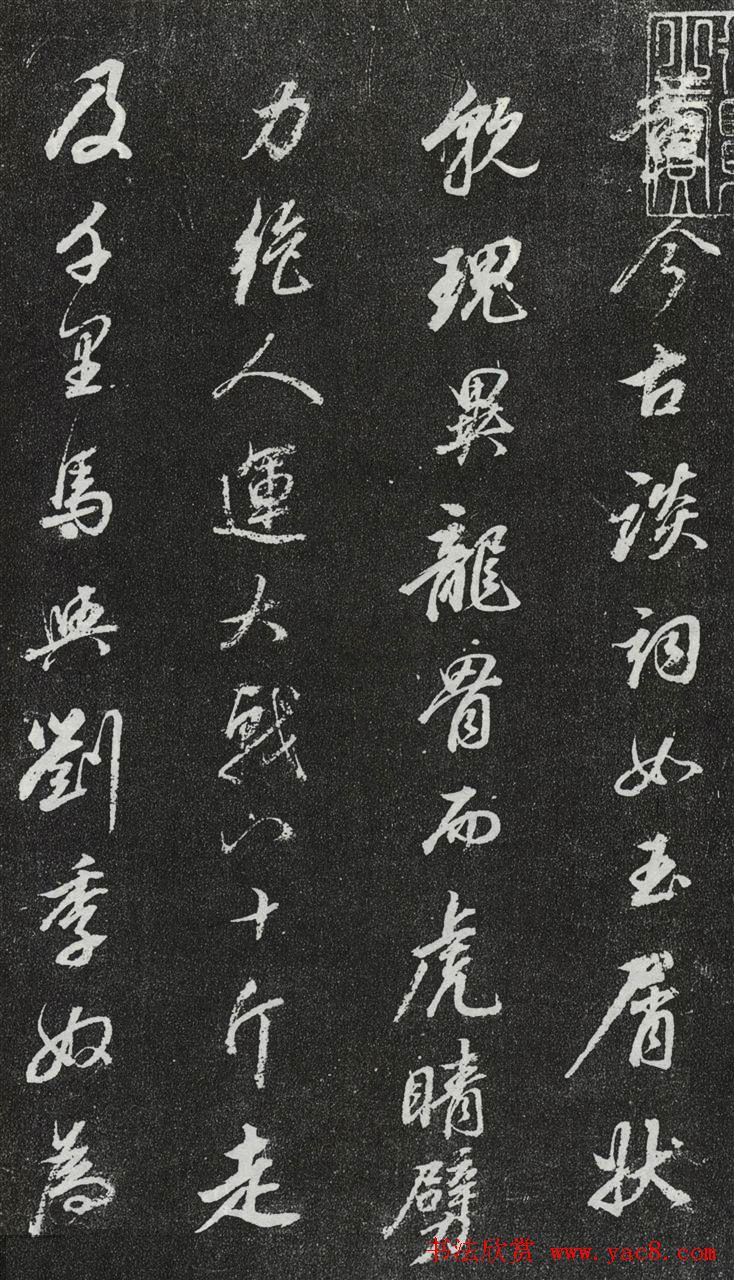 董其昌行书欣赏《桑寄生传》拓本