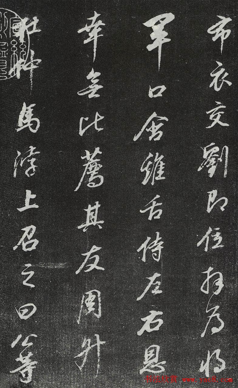 董其昌行书欣赏《桑寄生传》拓本